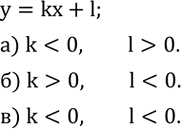 ����������� �� ������� 4.27, �-� ���������� ������, �������� ���������� ���� y=kx+l. ���������� ����� ������������� k �...