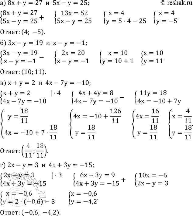 ����������� ������� ���������� ����� ����������� ������:�) 8x+y=27  �  5x-y=25; �) 3x-y=19  �  x-y=-1; �) x+y=2  �  4x-7y=-10; �) 2x-y=3  �  4x+3y=-15....