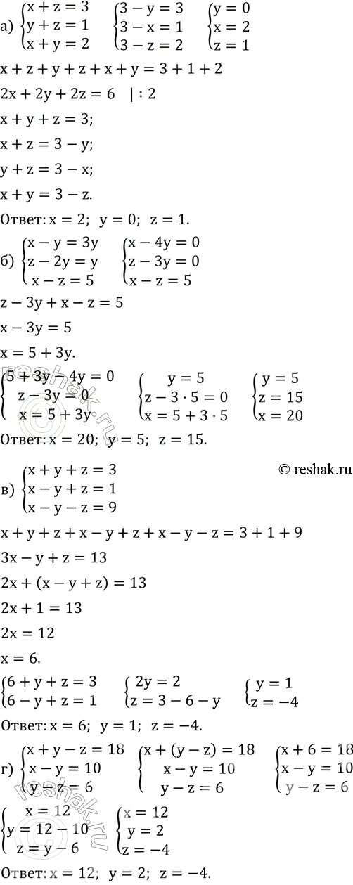 ����������� ������ ������� ���������:�) {(x+z=3    y+z=1    x+y=2)+  �) {(x-y=3y    z-2y=y    x-z=5)+  �) {(x+y+z=3    x-y+z=1    x-y-z=9)+  �) {(x+y-z=18    ...