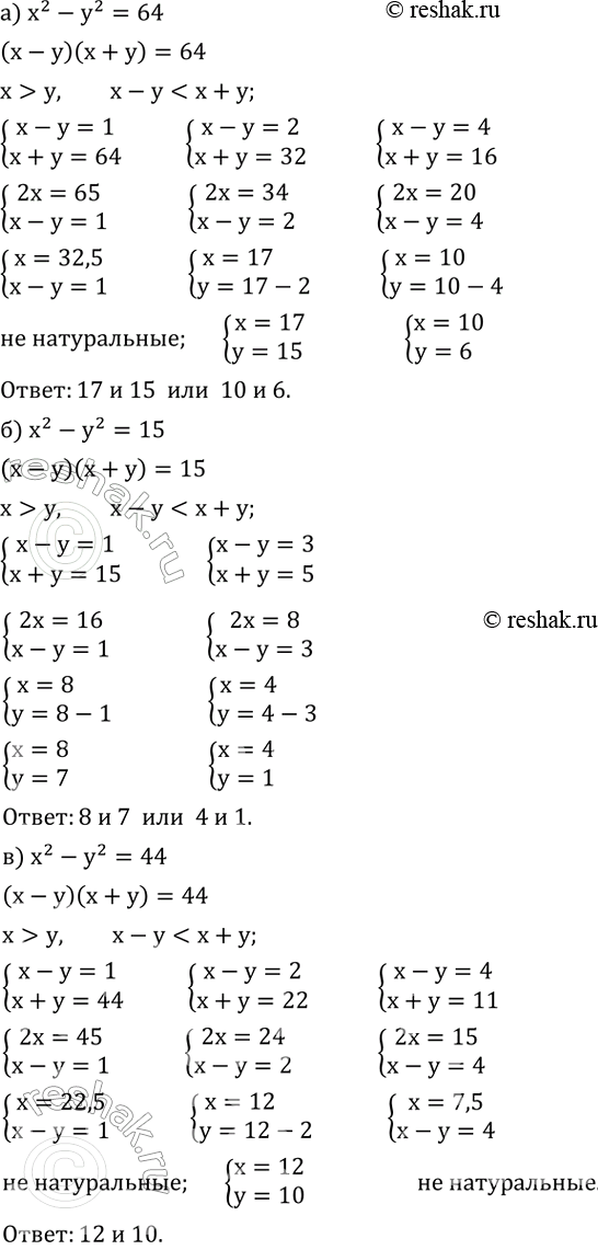 ����������� ������� ��� ���� ����������� �����, ��������������� ���������:�) x^2-y^2=64 �) x^2-y^2=15 �) x^2-y^2=44...