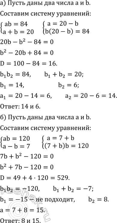 ����������� �) ������������ ���� ����� ����� 84, � �� ����� ����� 20. ������� ��� �����.�) ������������ ���� ������������� ����� ����� 120, � ���� �� ��� �� 7 ������ �������....