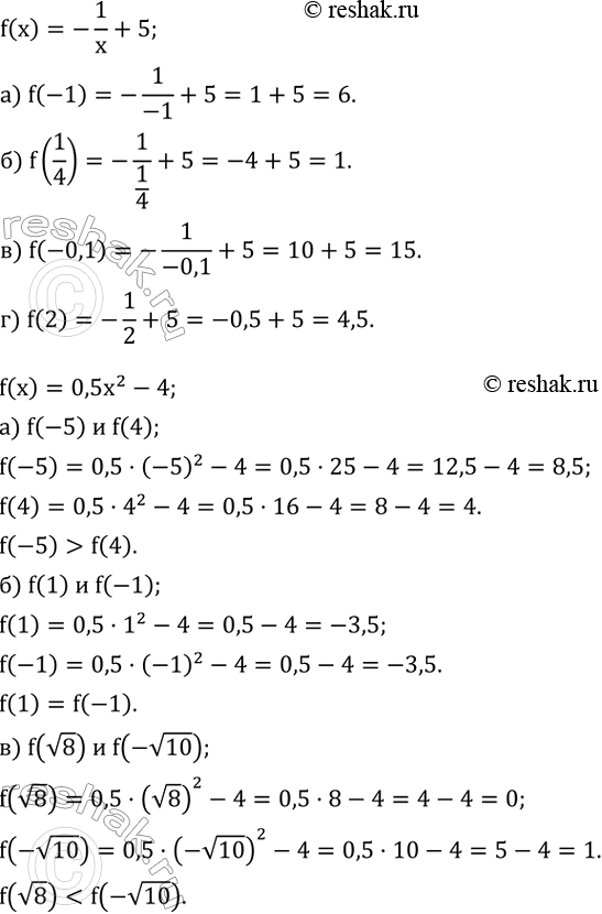 ����������� ���� ������� f(x)=-1/x+5. �������:�) f(-1);   �) f(1/4);  �) f(-0,1);  �) f(2).��������, ��� f(x)=0,5x^2-4. ��������:�) f(-5)  � f(4);   �) f(1)  � f(-1);   �)...