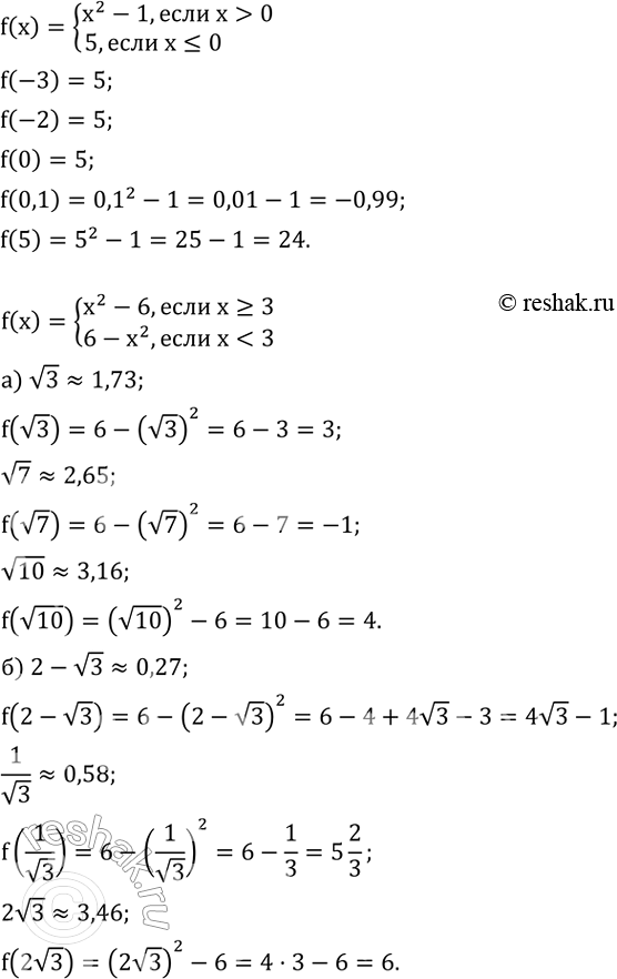 ����������� ���� �������f(x)={(x^2-1,���� x>0       5,���� x?0)+������� �������� ���� ������� ��� �������� ���������, ������ -3; -2; 0; 0,1; 5.   ����...
