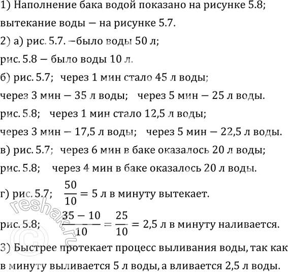 ����������� �� �������� 5.7 � 5.8 ���������� ��� �������. ���� �� ��� ���������� ������� ���������� ���� �����, � ������ - ������� ��������� ���� �� ����.1) ����������, �����...