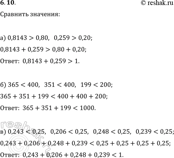 ����������� �� �������� �������� �����, ��������:�) 0,8143+0,259 � 1;�) 365+351+199 � 1000;�) 0,243+0,206+0,248+0,239 � 1.�������. ������� 25,1+26,3+25,9+26,1 �...