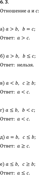 ����������� ����� �� ������� ����� � ����������� ����� ������� � � �, ���� ��������, ���:�) a>b, b=c;   �) ab, b?c;   �) a?b,...