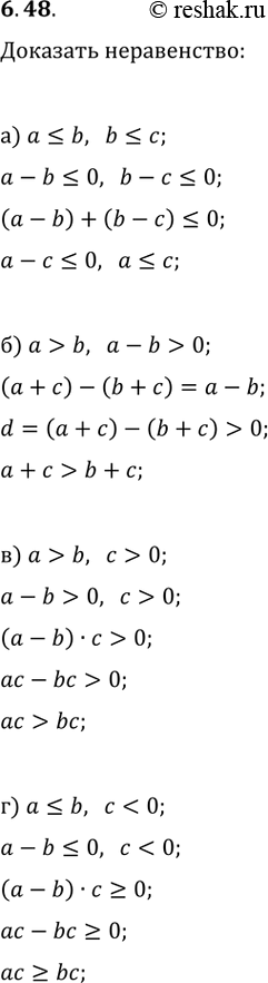 ����������� �������� �������� ����������:�) ���� a?b � b?c, �� a?c;�) ���� a>b, �� a+c>b+c;�) ���� a>b � c>0, �� ac>bc;�) ���� a?b �...