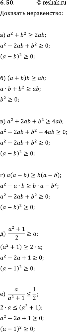 ����������� ��������, ��� ��� ����� ����� � � b:�) a^2+b^2?2ab;   �) a^2+2ab+b^2?4ab;   �) (a^2+1)/2?a;�) (a+b)b?ab;   �) a(a-b)?b(a-b);   �)...