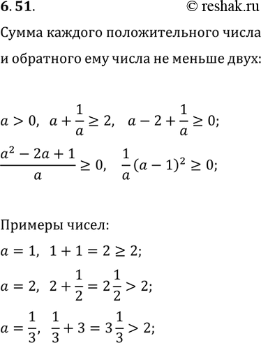 ����������� ��������, ��� ���� a>0, �� a+1/a?2.������������� ������� ���������� �������� � ��������������� ���...
