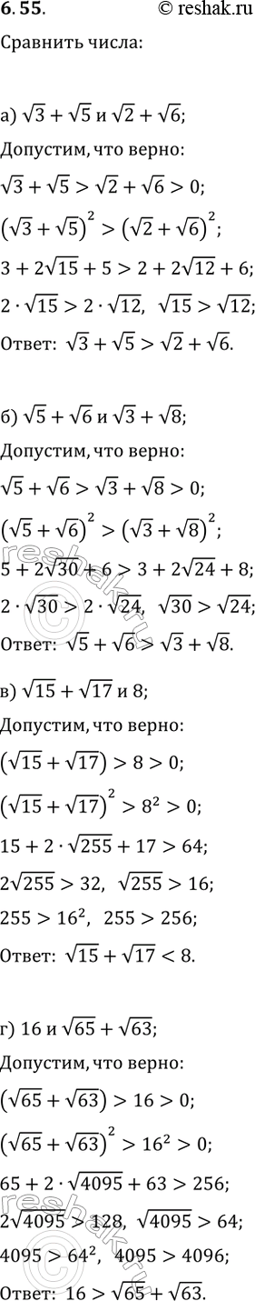 ����������� ��������:�) v3+v5 � v2+v6;   �) v15+v17 � 8;�) v5+v6 � v3+v8;   �) 16 � v65+v63;�����. �������������� ������������, ���������� � �������...