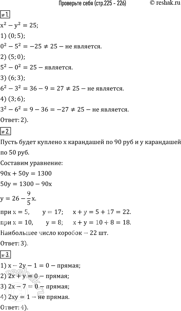 ����������� ����� �� ��������� ��� ����� �������� �������� ��������� x^2-y^2=25?1) (0;5)   2) (5;0)   3) (6;3)    4) (3;6).2. ��� �������������� ������ ����������� ������...