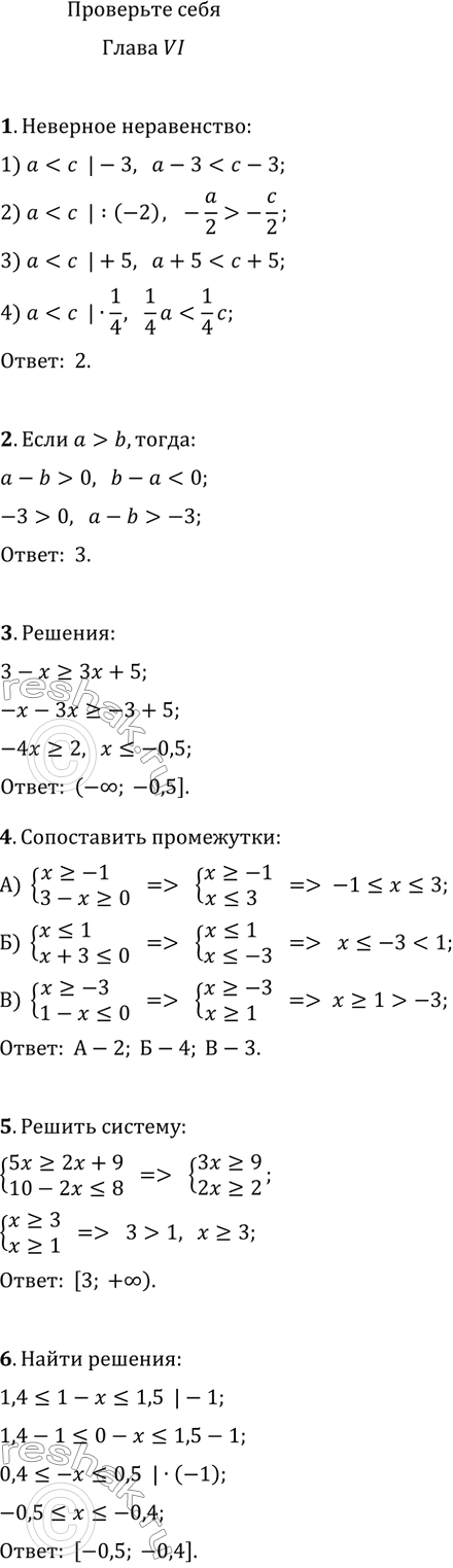 ����������� � ������ � � � ��������, ��� a2.3. ������ ����������� 3-x?3x+5.4. ��� ������ ������� ���������� ������� ��������� � �������.�) {x?-1, 3-x?0};   �) {x?1, x+3?0};  ...