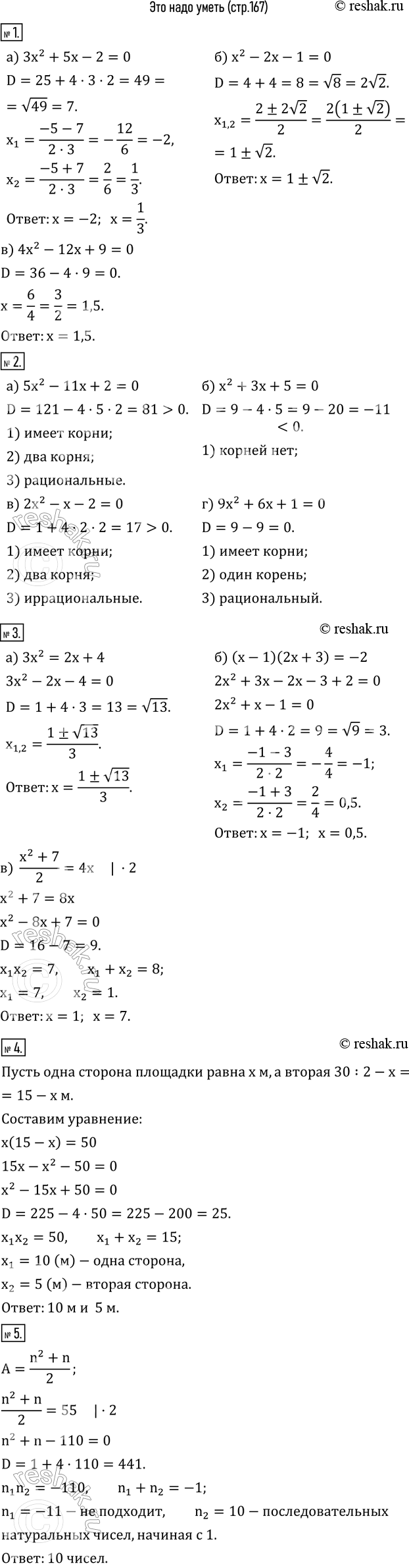 ����������� ������ ���������:�) 3x^2+5x-2=0;  �) x^2-2x-1=0; �) 4x^2-12x+9=0. 2. �������� ������������ ����������� ���������, ����������: 1) ����� �� ��������� �����; 2) ����...