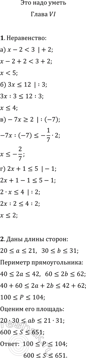 ����������� ���������, ������������� ��������������� �������� ����������, ��� �� ������� ����������� ������� �� �������:�) x-2-3x+5.4. �) 4-3x?x+16;   �) 7x+1>2x-9. 5. ������...