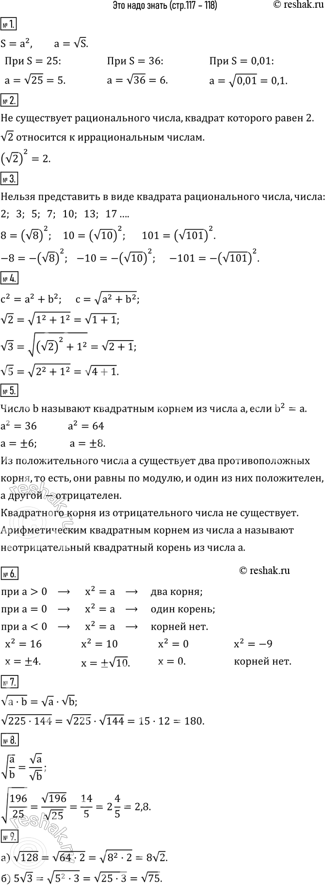 ����������� �������� ������� ��� ���������� ������� a �������� �� ��� ������� S. ������� a, ���� S=25; 36; 0,01.2. ���������� �� ������������ �����, ������� �������� ����� 2? �...