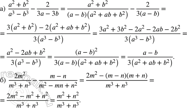 ����������� ��������� ���������:�)  (a^2+b^2)/(a^3-b^3 )-2/(3a-3b); �)  (2m^2)/(m^3+n^3 )-(m-n)/(m^2-mn+n^2 )....