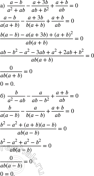 ����������� ��������, ���:�)  (a-b)/(a^2+ab)-(a+3b)/(ab+b^2 )+(a+b)/ab=0; �)  b/(a^2-ab)-a/(ab-b^2 )+(a+b)/ab=0....