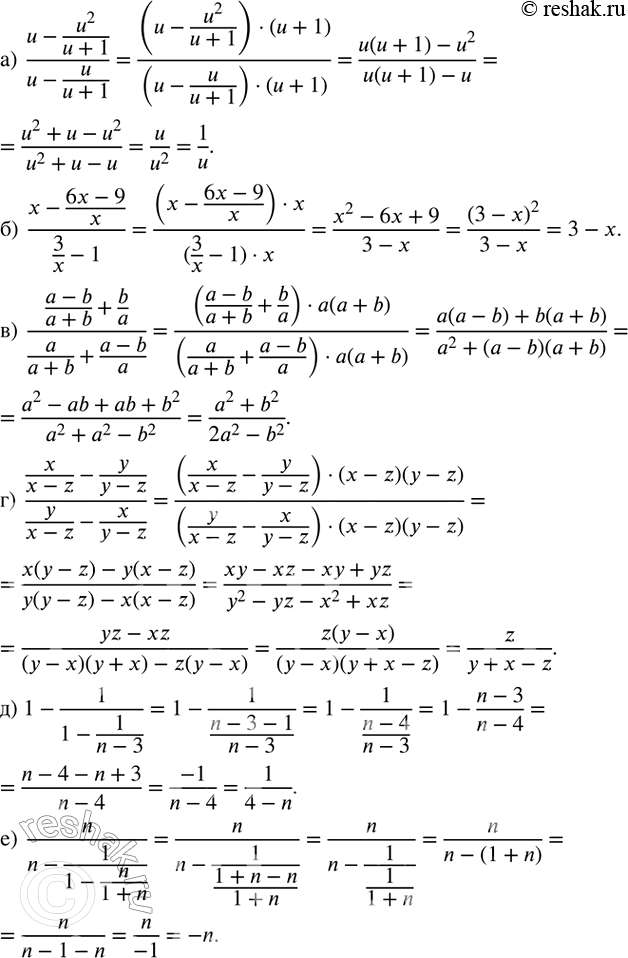 ����������� ��������� ���������:�)  (u-u^2/(u+1))/(u-u/(u+1)); �)  (x-(6x-9)/x)/(3/x-1); �)  ((a-b)/(a+b)+b/a)/(a/(a+b)+(a-b)/a); �)  (x/(x-z)-y/(y-z))/(y/(x-z)-x/(y-z));...