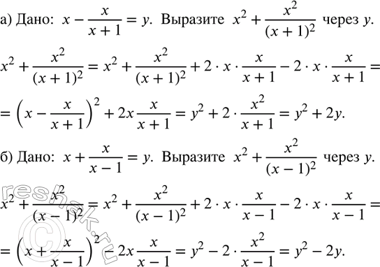 ����������� �) ����:  x-x/(x+1)=y.  ��������  x^2+x^2/(x+1)^2   ����� y. �) ����:  x+x/(x-1)=y.  ��������  x^2+x^2/(x-1)^2   ����� y. ...
