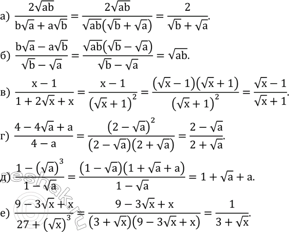 ����������� ��������� �����:�)  (2vab)/(bva+avb); �)  (bva-avb)/(vb-va); �)  (x-1)/(1+2vx+x); �)  (4-4va+a)/(4-a); �)  (1-(va)^3)/(1-va); �)  (9-3vx+x)/(27+(vx)^3 )....