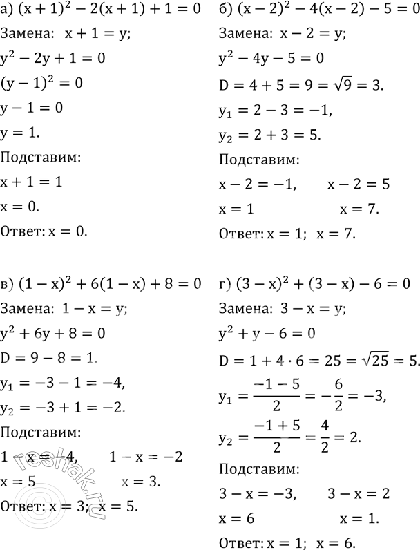 ����������� ������ ���������:�) (x+1)^2-2(x+1)+1=0; �) (x-2)^2-4(x-2)-5=0; �) (1-x)^2+6(1-x)+8=0; �) (3-x)^2+(3-x)-6=0....