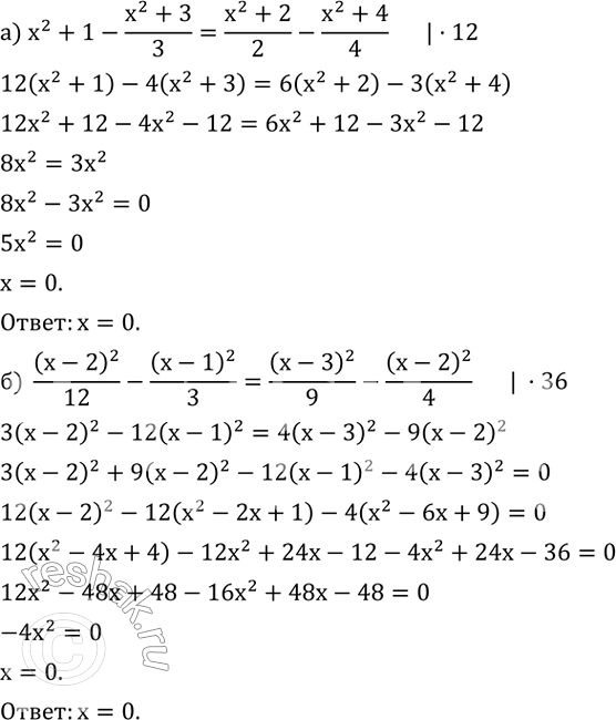 ����������� ������ ���������:�) x^2+1-(x^2+3)/3=(x^2+2)/2-(x^2+4)/4; �) (x-2)^2/12-(x-1)^2/3=(x-3)^2/9-(x-2)^2/4....