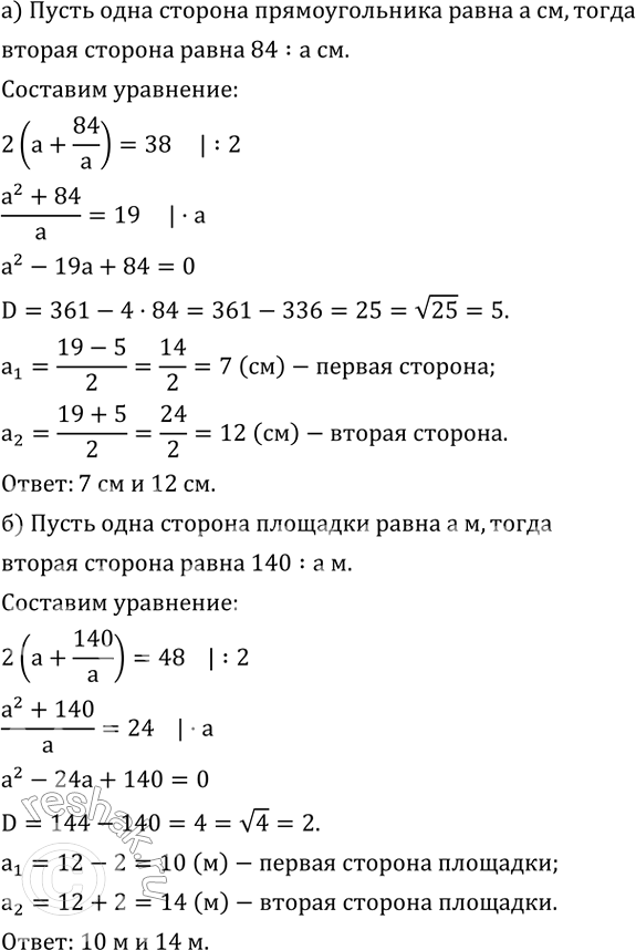 ����������� �) �������� �������������� ����� 38 ��. ������� �������, ���� ������� �������������� ����� 84 ��^2.�) ������� �������� ������������� ����� �������� �������, �����...