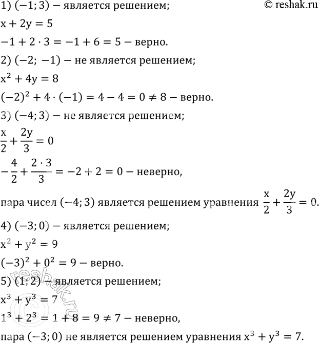 ����������� ����� �� ����������� �������� �������? �������� ����������� ���������������� ���, ����� ��� ����� �������:1) ���� ����� (-1; 3) �������� �������� ��������� x+2y=5.2)...