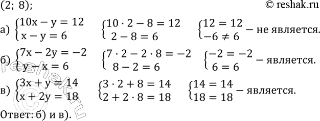 ����������� �������� �� ���� ����� (2;8) �������� ������� ���������:�) {(10x-y=12    x-y=6    �) {(7x-2y=-2     y-x=6   �) {(3x+y=14   ...