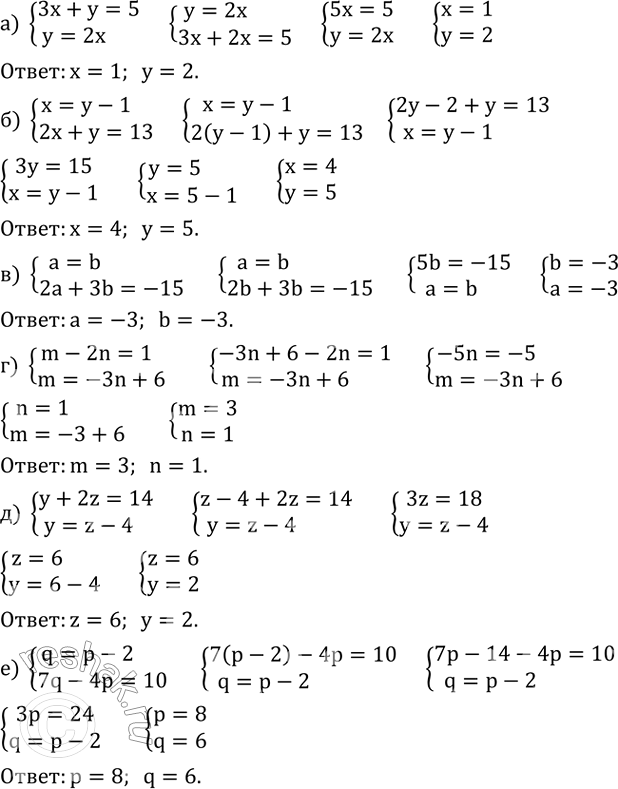 ����������� ������ ������� �������� �����������:�) {(3x+y=5     y=2x)+  �) {(x=y-1    2x+y=13)+  �) {(a=b      2a+3b=-15)+  �) {(m-2n=1      m=-3n+6)+  �)...