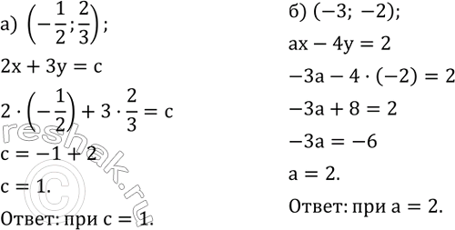 ����������� �) ������� �������� c, ��� ������� ���� ����� (-1/2;2/3) �������� �������� ��������� 2x+3y=c.�) ������� �������� a, ��� ������� ���� ����� (-3;-2) �������� ��������...