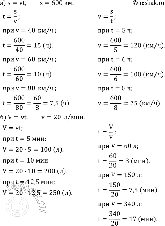 ����������� �) ���������� ������ �������� 600 ��. �������� �� ��������� v ��/�, �� �������� �� ���� ���� t �. ������� �������� ����� �������� t ��� ������� �������� v. ������� �����...