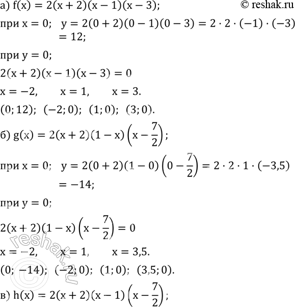 ����������� ������ ����� �� ������� ��������� �� ������� 5.34:f(x)=2(x+2)(x-1)(x-3); g(x)=2(x+2)(1-x)(x-7/2); h(x)=2(x+2)(x-1)(x-7/2); p(x)=(x+2)(x-1)(x-7/2). ...