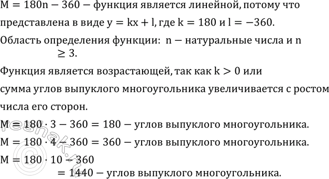 ����������� ����� ����� ��������� ��������������, �������� n ������, ����������� �� ������� M=180n-360. ���������, ������ ��� ������� �������� ��������. ������� ������� �����������...