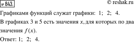 ����������� ���.843(���� �������) ��� �������� �������� 8 �����