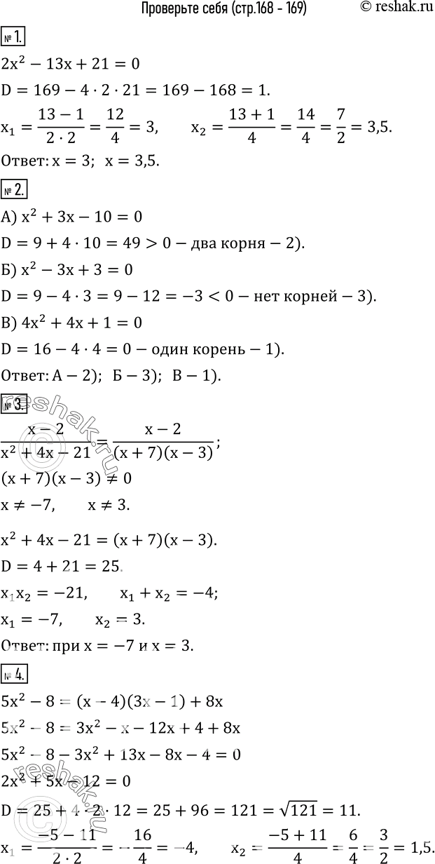  1.   2x^2-13x+21=0.2.       .) x^2+3x-10=0;    ) x^2-3x+3=0;    ) 4x^2+4x+1=0.1)  ;    2) ...