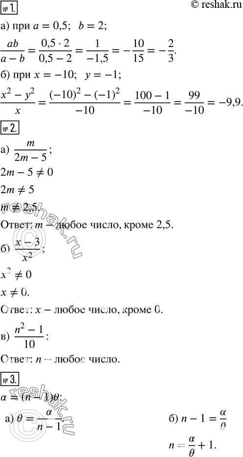  1.       :) ab/(a-b)  a=0,5, b=2;   ) (x^2-y^2)/x  x=-10, y=-1.2.    ...