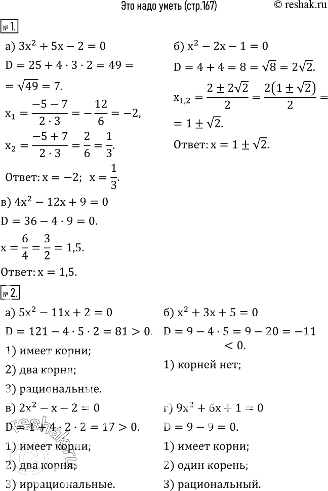  1.  :) 3x^2+5x-2=0;  ) x^2-2x-1=0; ) 4x^2-12x+9=0. 2.    , : 1)    ; 2) ...