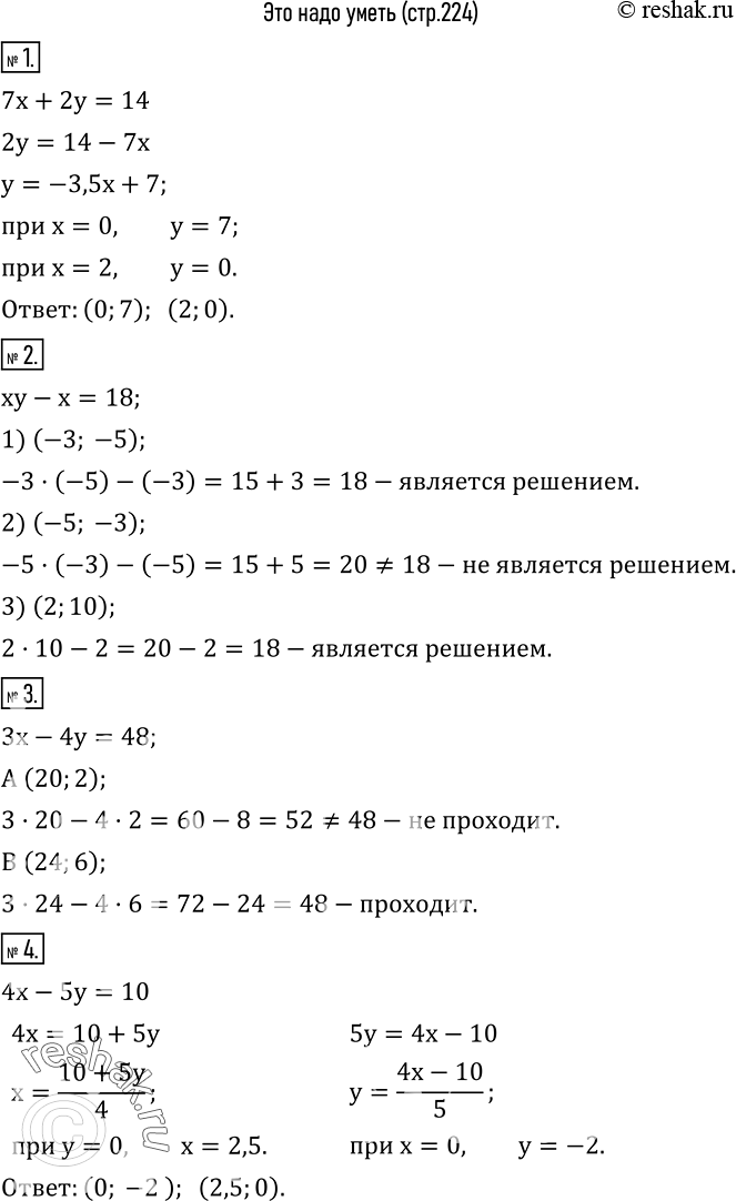  1.  -    7x+2y=14.2.     xy-x=18   (-3;-5), (-5;-3), (2;10)?3.    3x-4y=48...