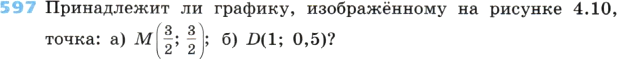 (Решено)Упр.597 ГДЗ Дорофеев Суворова 8 класс