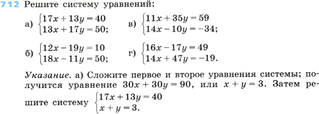 (Решено)Упр.712 ГДЗ Дорофеев Суворова 8 класс