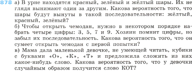 (Решено)Упр.878 ГДЗ Дорофеев Суворова 8 класс