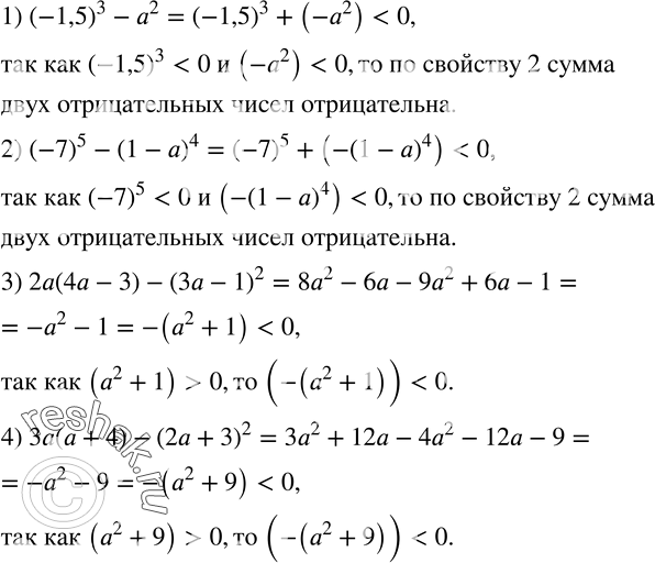  12. ,    a   :1) (-1,5)^3-a^2; 2) (-7)^5-(1-a)^4; 3) 2a(4a-3)-(3a-1)^2; 4) 3a(a+4)-(2a+3)^2. ...