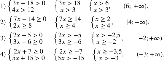  133.   :1) {(3x-18>0     4x>12)+  2) {(7x-14?0     2x?8)+  3) {(2x+5>0     3x+6?0)+  4) {(2x+7?0     5x+15>0)+  ...