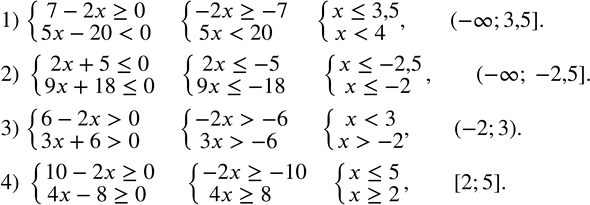 135.   :1) {(7-2x?0     5x-200    3x+6>0)+  4) {(10-2x?0    4x-8?0)+  ...