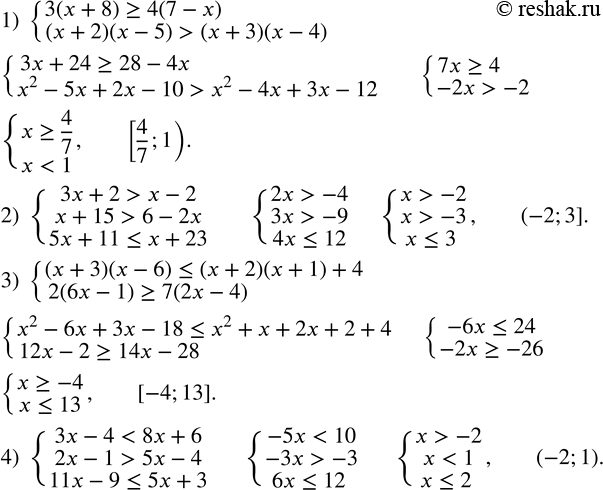  140.   :1) {(3(x+8)?4(7-x)        (x+2)(x-5)>(x+3)(x-4))+  2) {(3x+2>x-2    x+15>6-2x    5x+11?x+23)+3) {((x+3)(x-6)?(x+2)(x+1)+4   ...