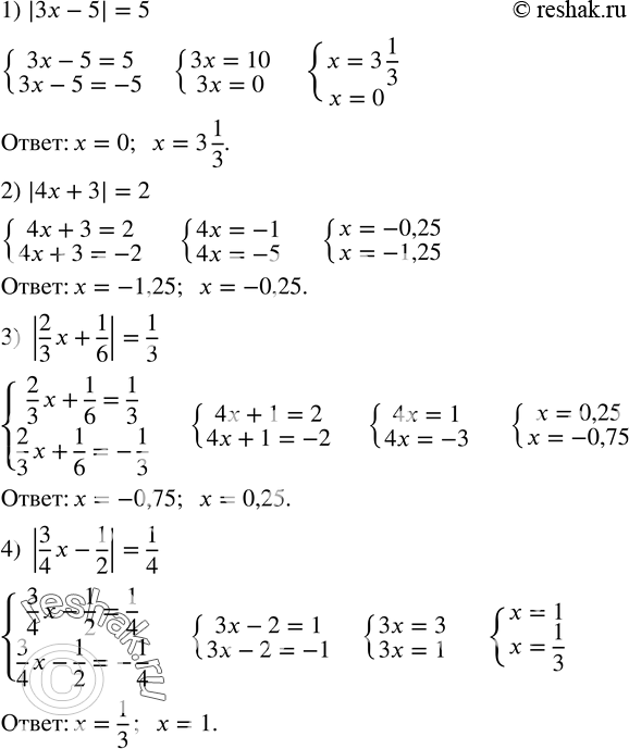  152.  :1) |3x-5|=5; 2) |4x+3|=2; 3) |2/3 x+1/6|=1/3; 4) |3/4 x-1/2|=1/4....
