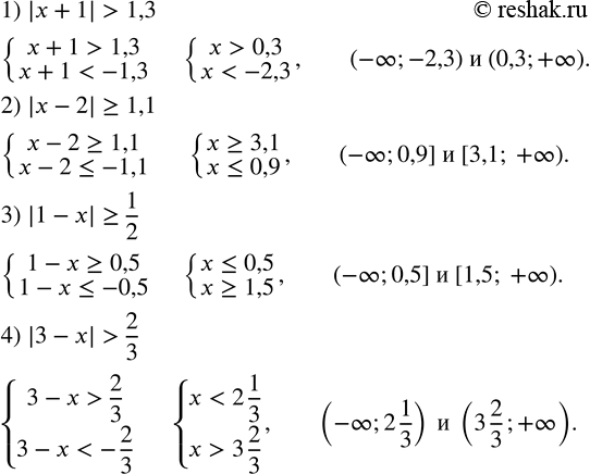  159.  :1) |x+1|>1,3; 2) |x-2|?1,1; 3) |1-x|?1/2; 4) |3-x|>2/3....
