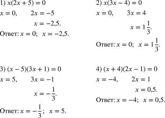  170.  :1) x(2x+5)=0; 2) x(3x-4)=0; 3) (x-5)(3x+1)=0; 4) (x+4)(2x-1)=0....