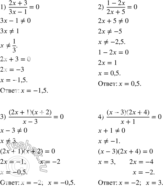  171.  :1)  (2x+3)/(3x-1)=0; 2)  (1-2x)/(2x+5)=0; 3)  ((2x+1)(x+2))/(x-3)=0; 4)  (x-3)(2x+4)/(x+1)=0. ...